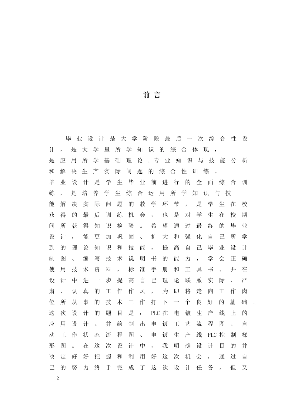 PLC电镀生产线控制系统设计_第2页
