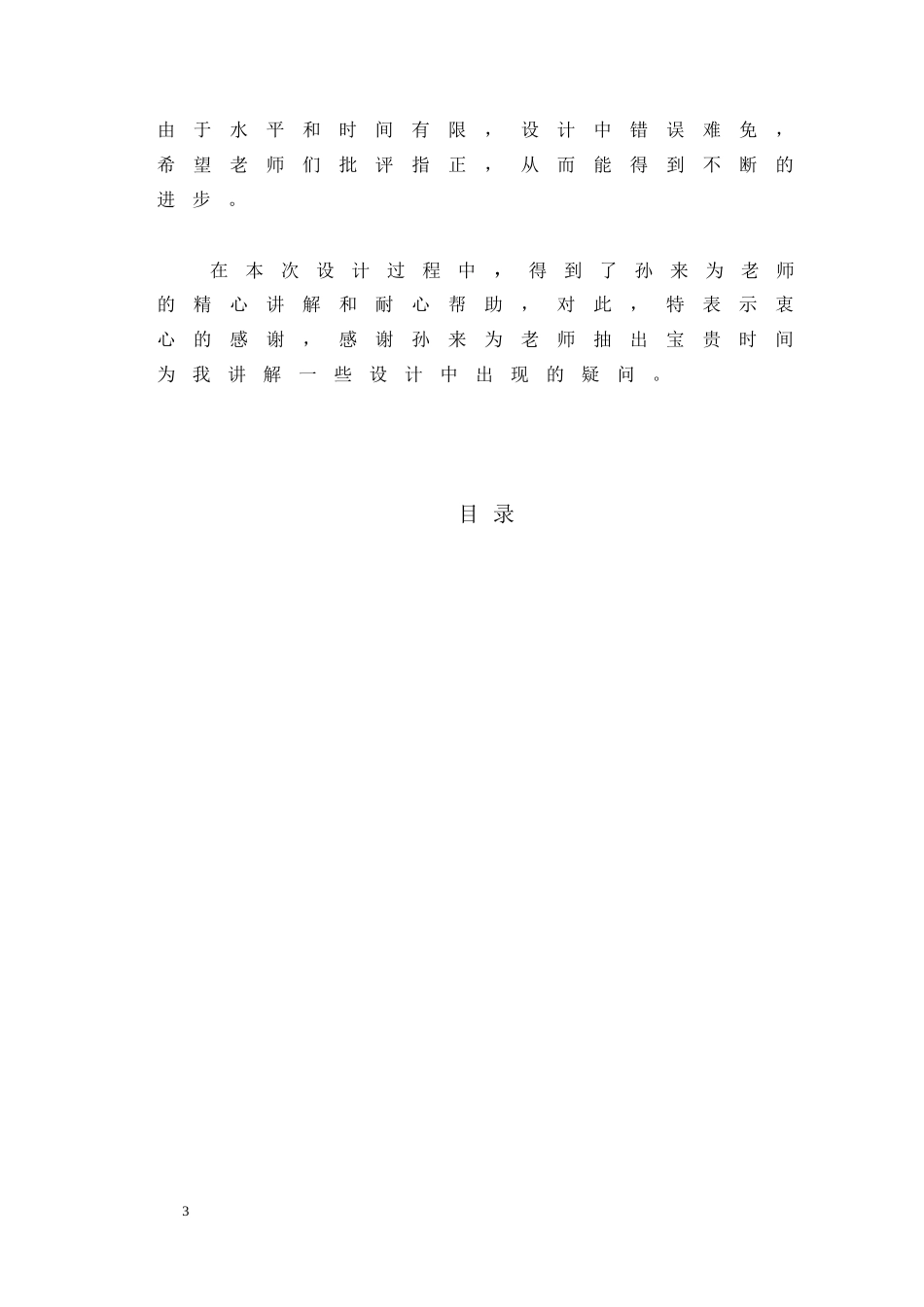 PLC电镀生产线控制系统设计_第3页