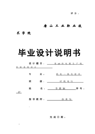 PLC电镀生产线控制系统设计