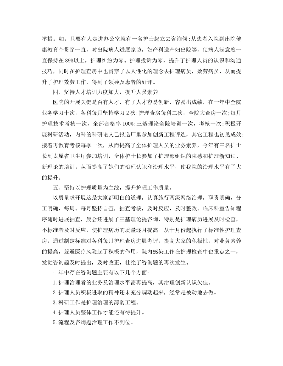 年度工作参考总结-主管护师年度工作参考总结通用范例 _第2页