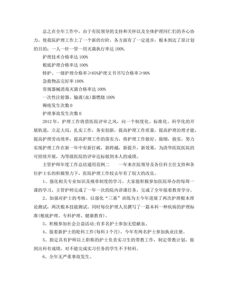年度工作参考总结-主管护师年度工作参考总结通用范例 _第3页