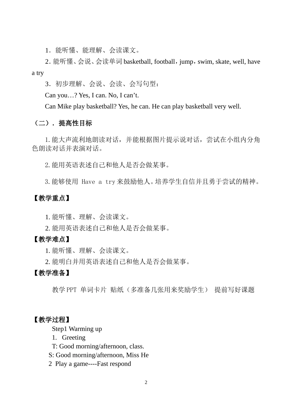Unit4-I-can-play-basketball教学设计_第2页