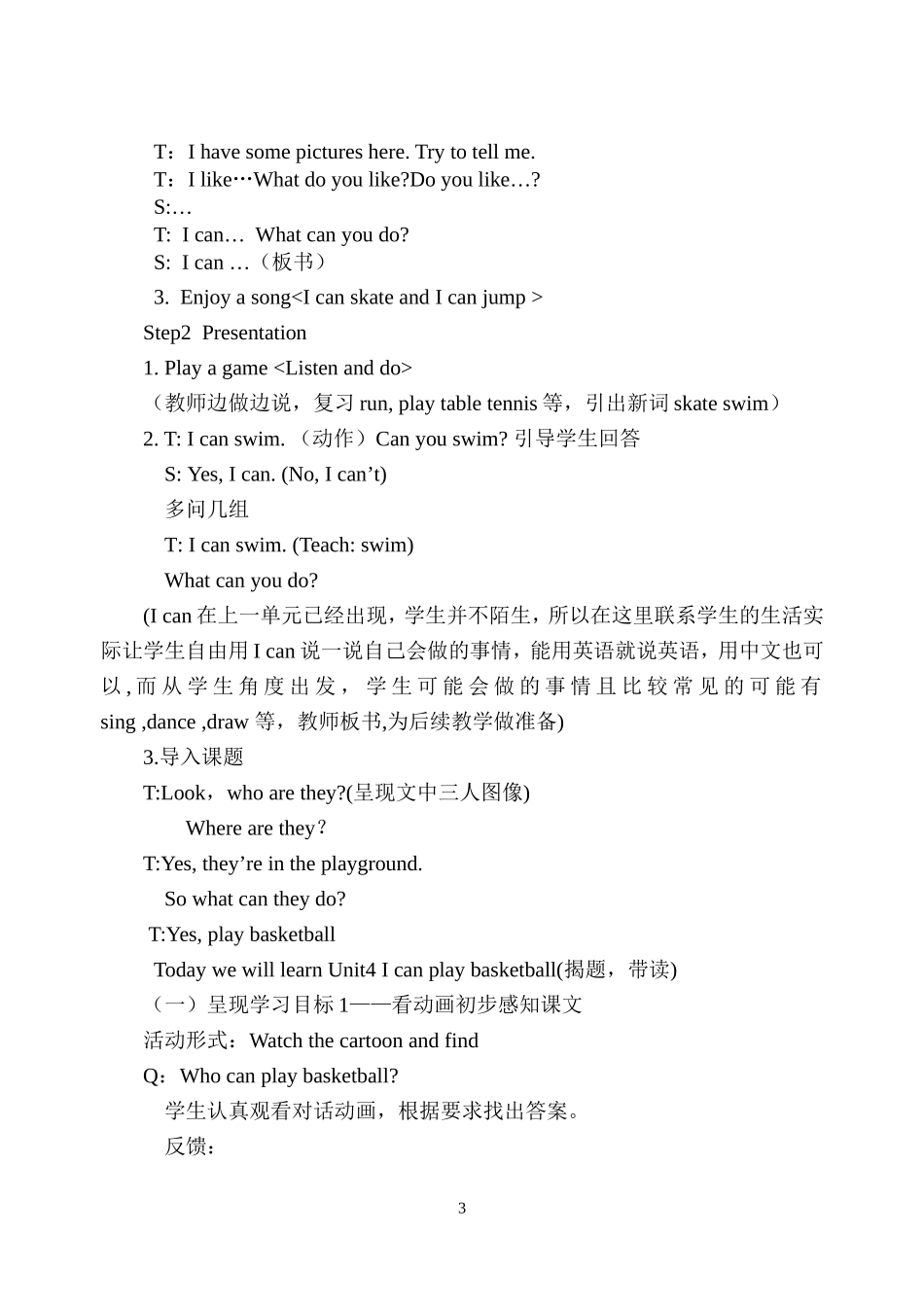 Unit4-I-can-play-basketball教学设计_第3页