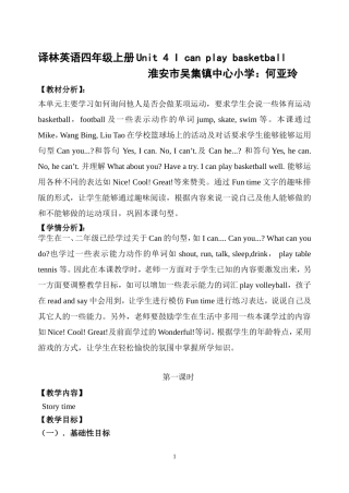 Unit4-I-can-play-basketball教学设计