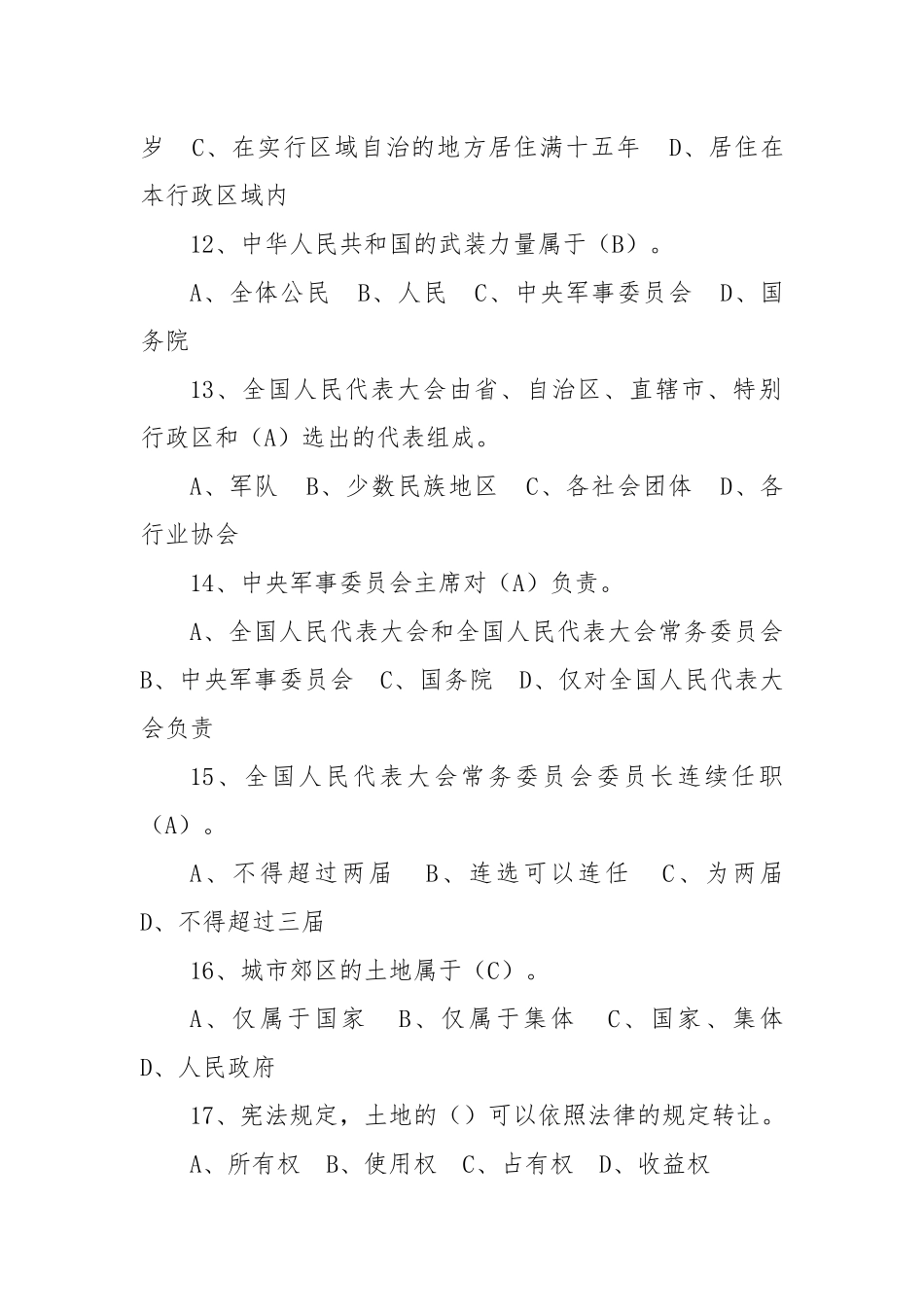 2018年法宣在线考试答案_第3页