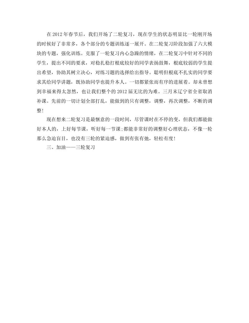 教学工作参考总结-高三数学教师教学工作参考总结 _第2页