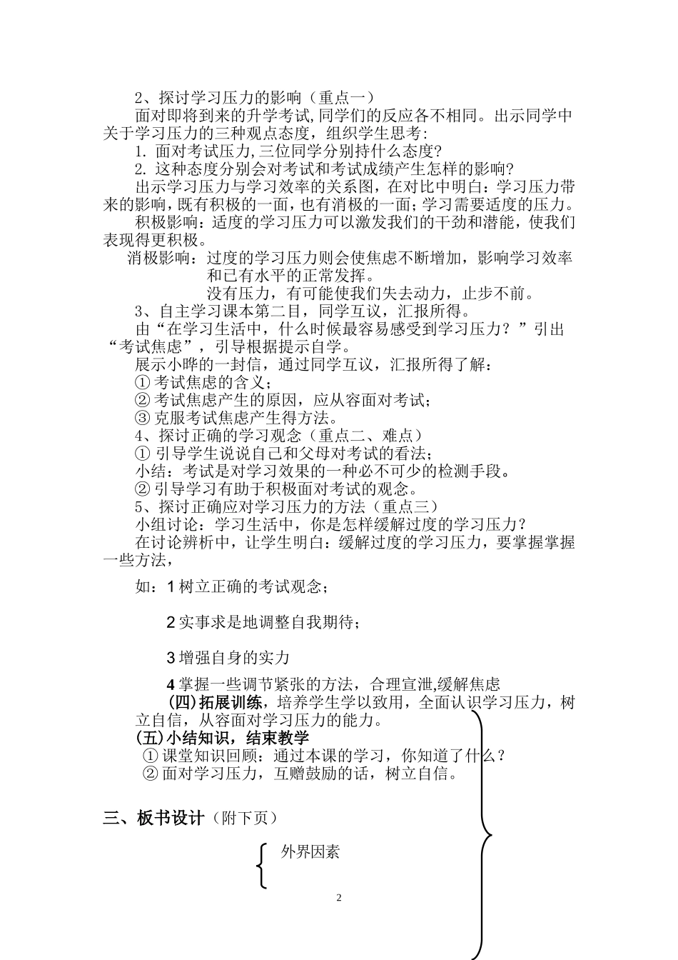 《正确面对学习压力》教案_第2页