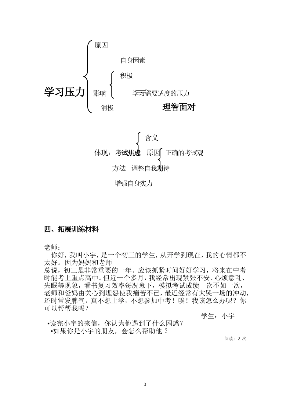 《正确面对学习压力》教案_第3页