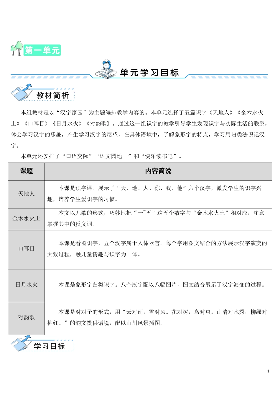 2017人教版语文一年级(上)教学设计(全)_第1页
