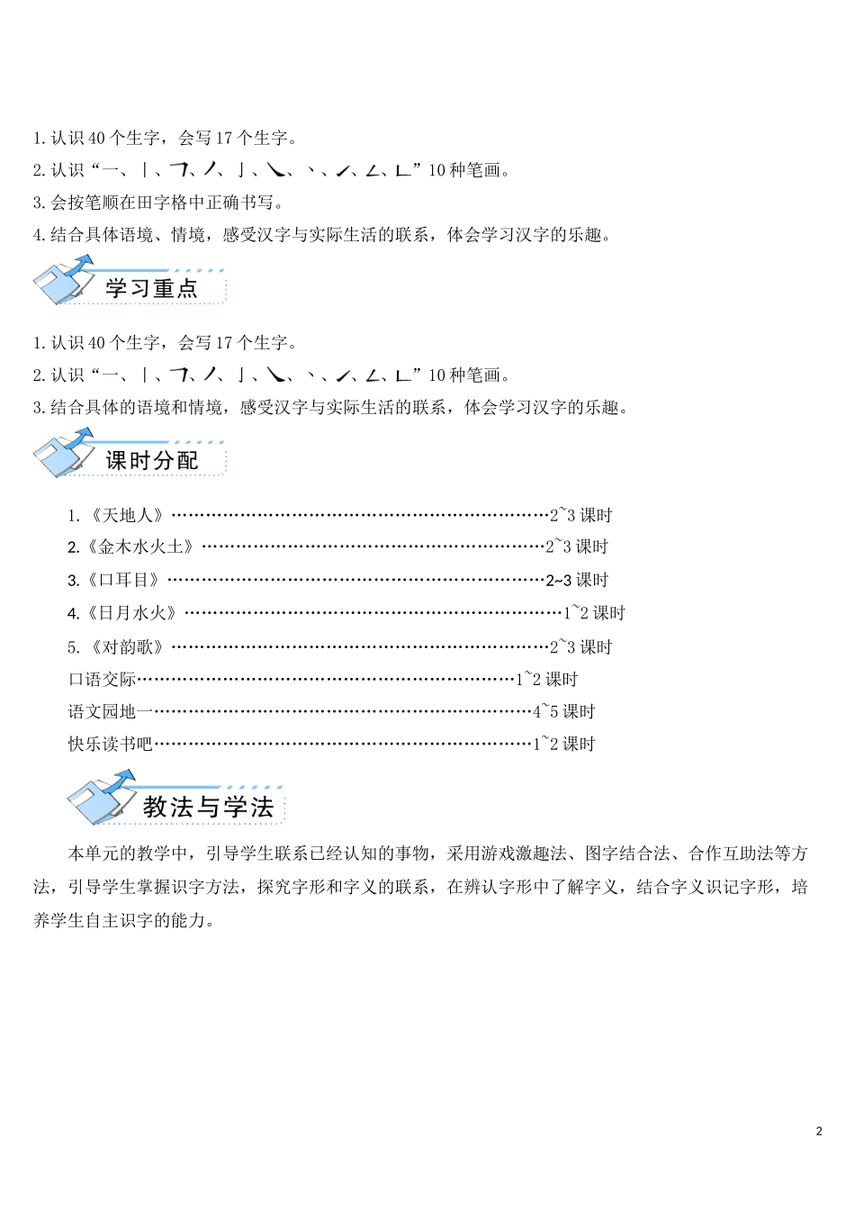 2017人教版语文一年级(上)教学设计(全)_第2页