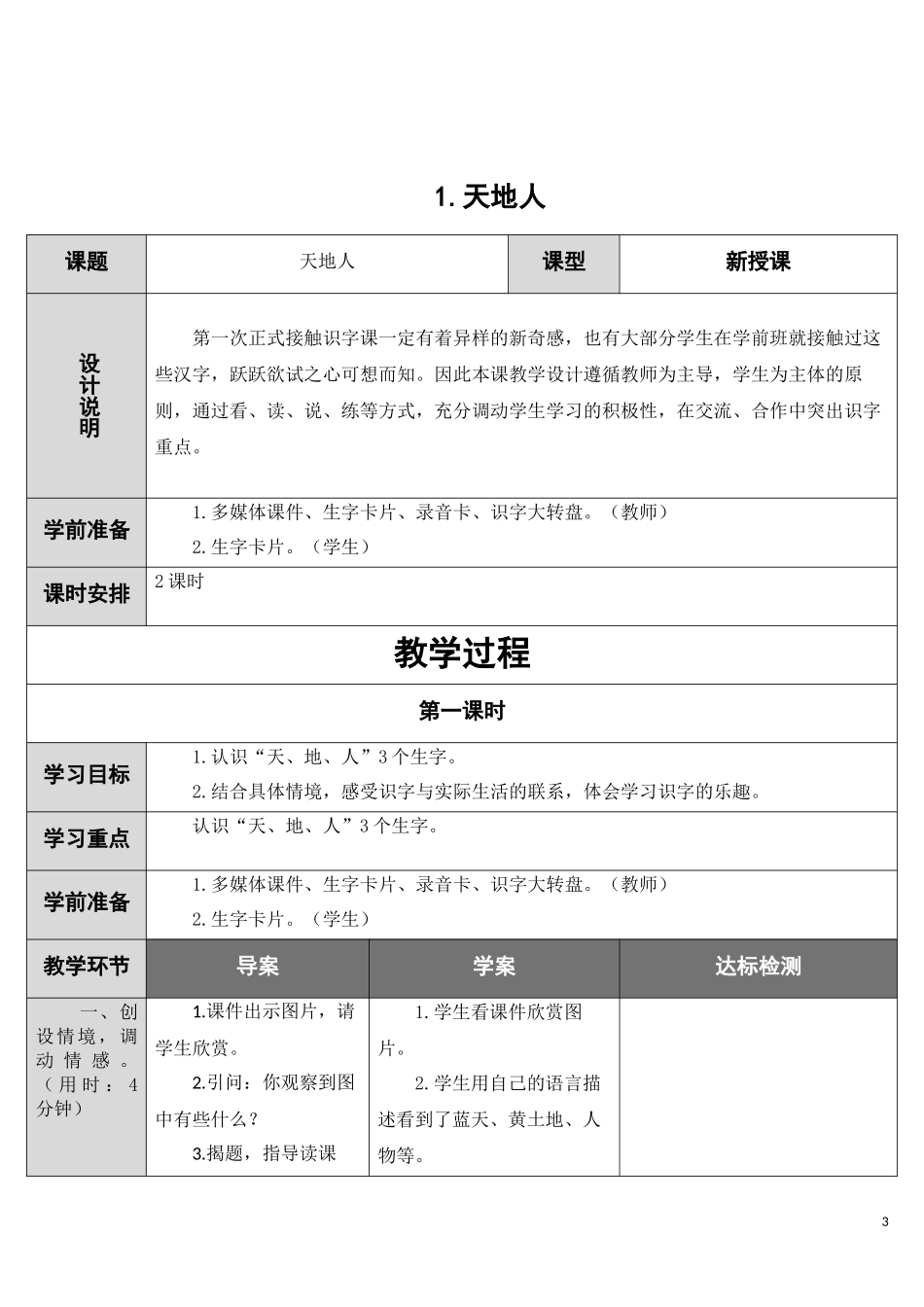 2017人教版语文一年级(上)教学设计(全)_第3页