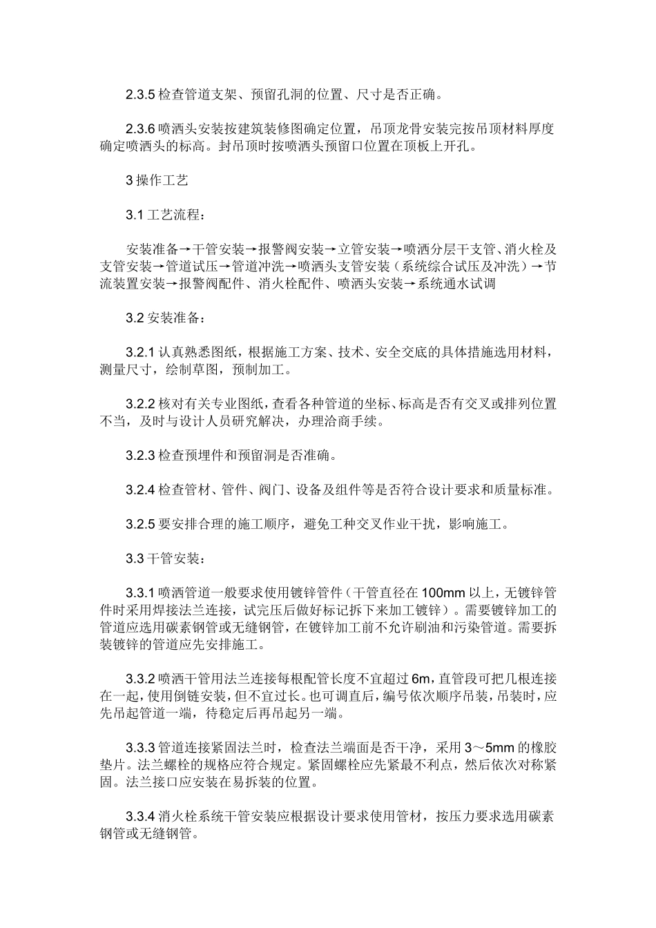 《消防管道安装规范》_第2页