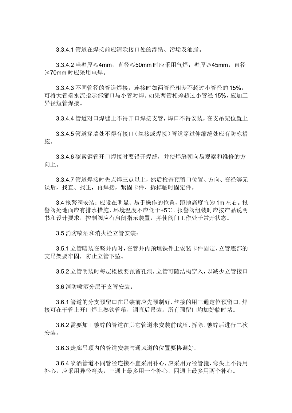 《消防管道安装规范》_第3页