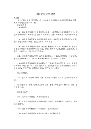 《消防管道安装规范》