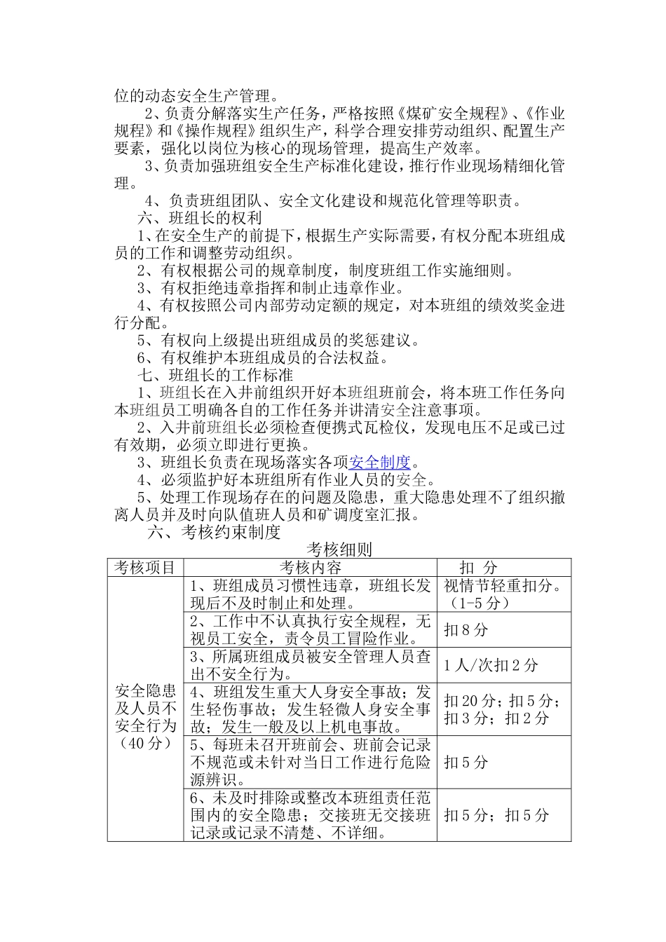 班组长选聘使用培养制度_第2页