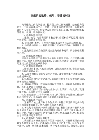 班组长选聘使用培养制度