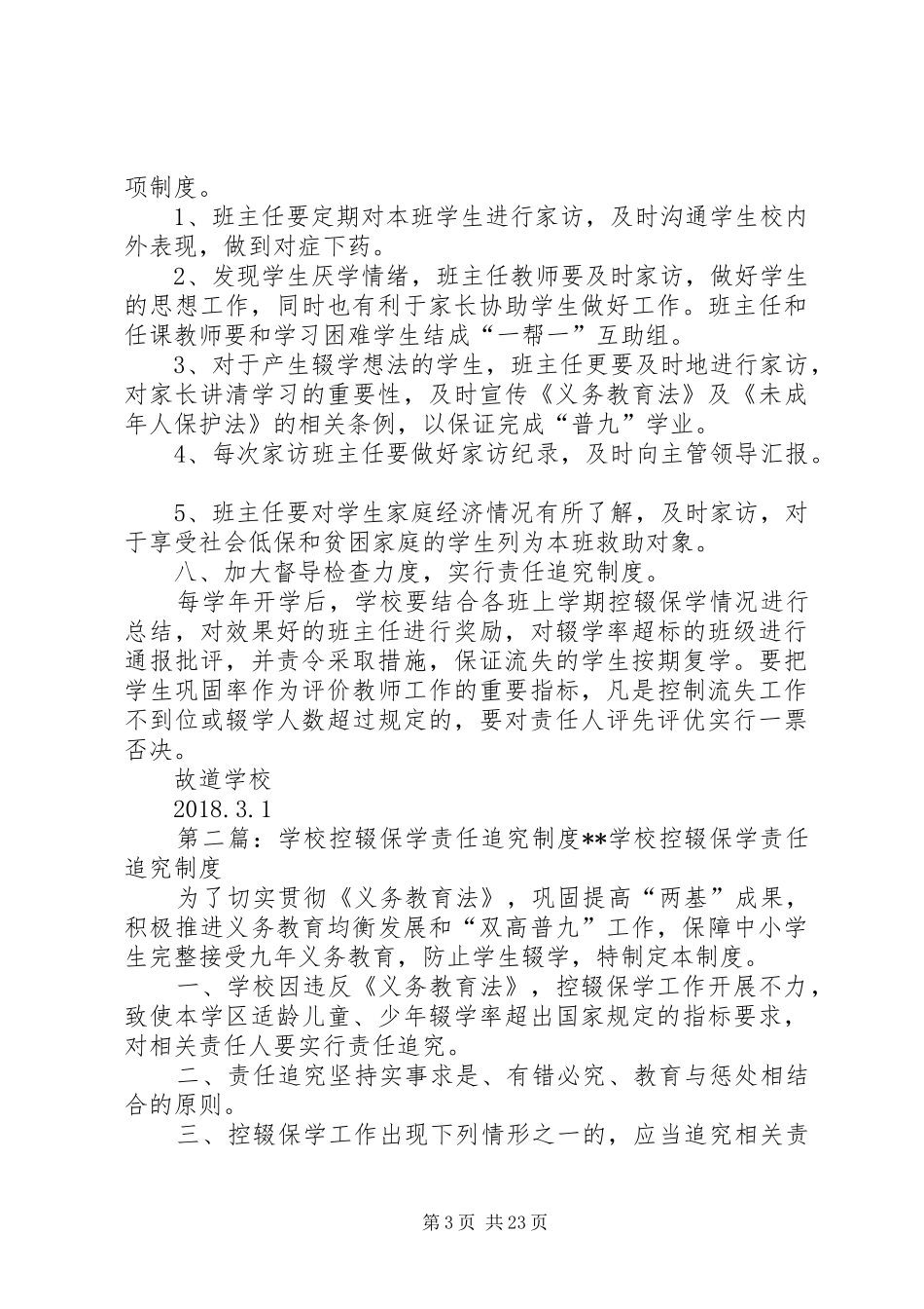 学校控辍保学责任制度_第3页