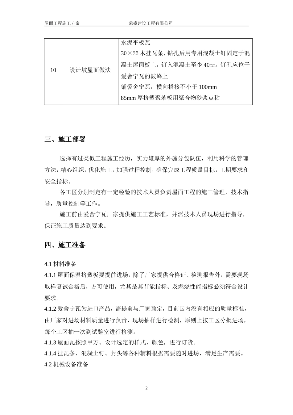 爱舍宁坡屋面施工方案(含节点图)_第3页