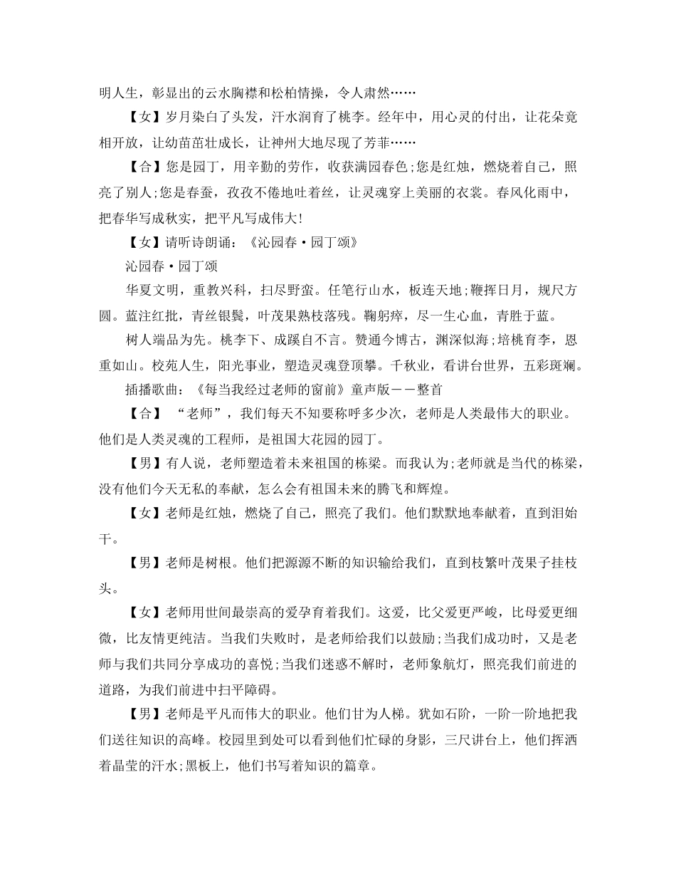 教师节红领巾广播稿范文 _第2页