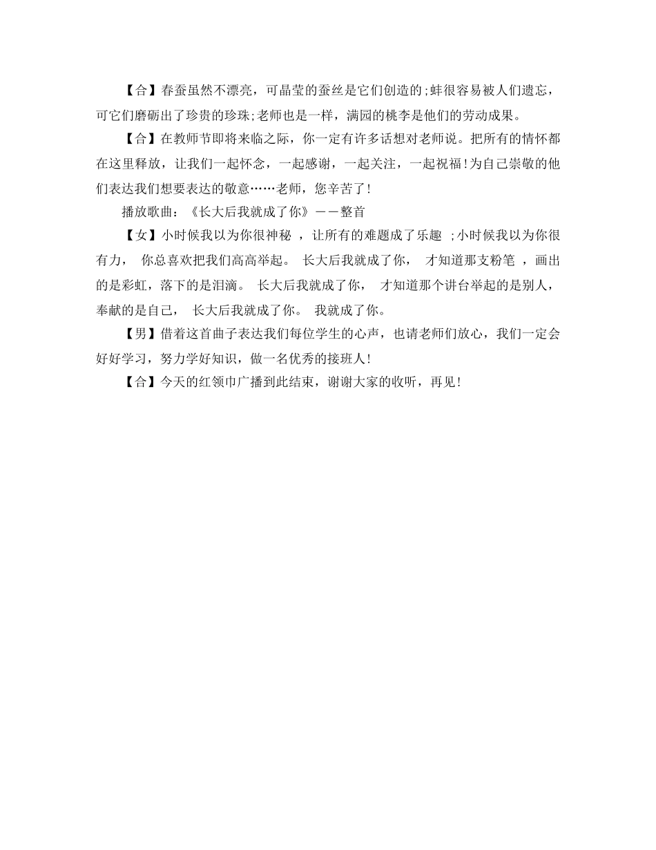 教师节红领巾广播稿范文 _第3页