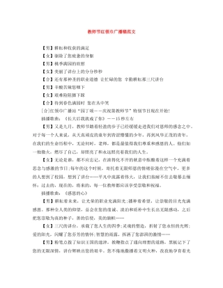 教师节红领巾广播稿范文 