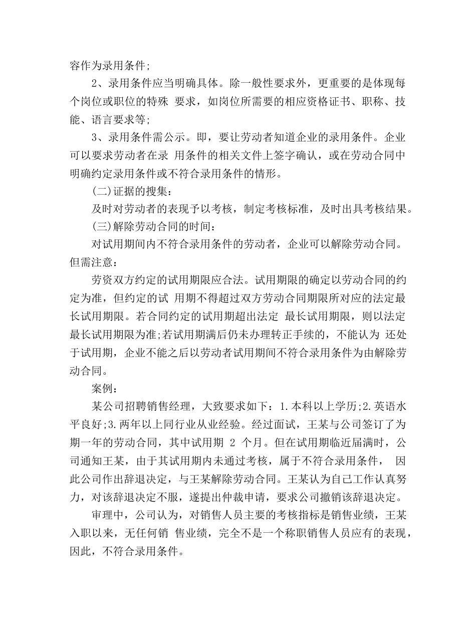 职工试用期“录用条件”及案例 _第2页