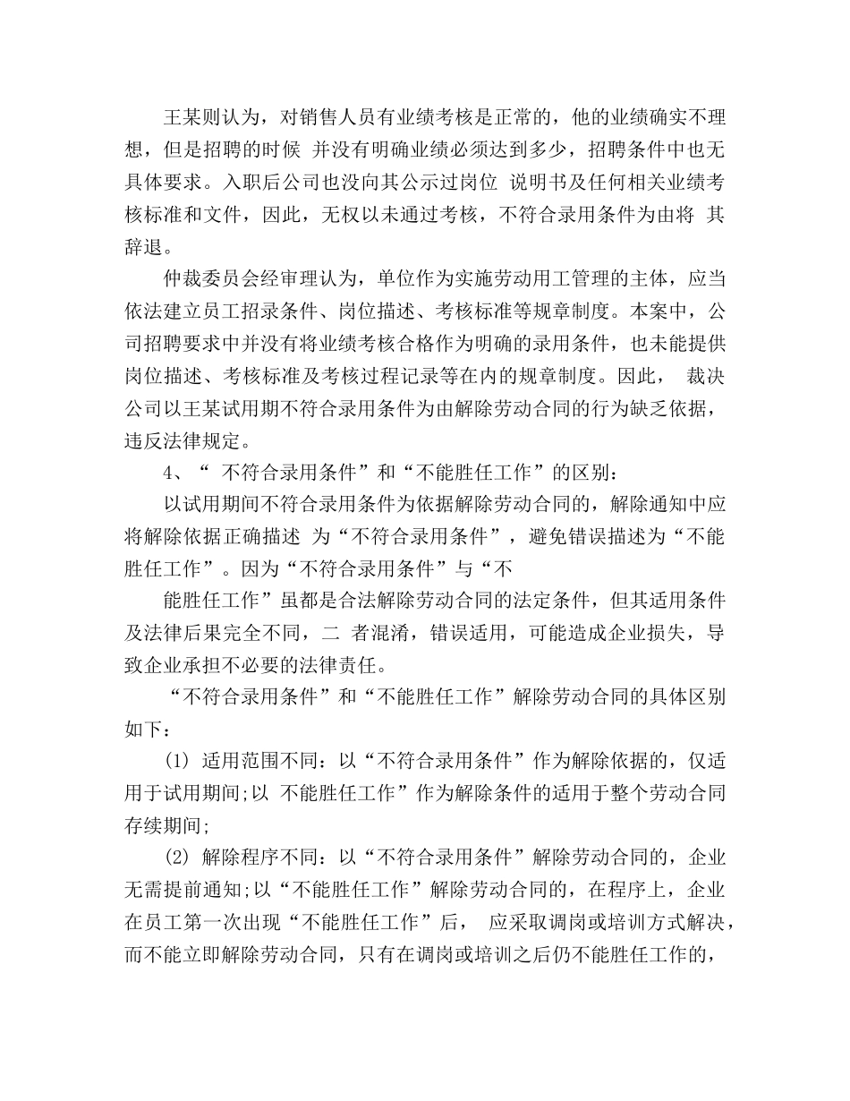职工试用期“录用条件”及案例 _第3页