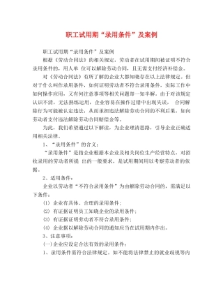职工试用期“录用条件”及案例 