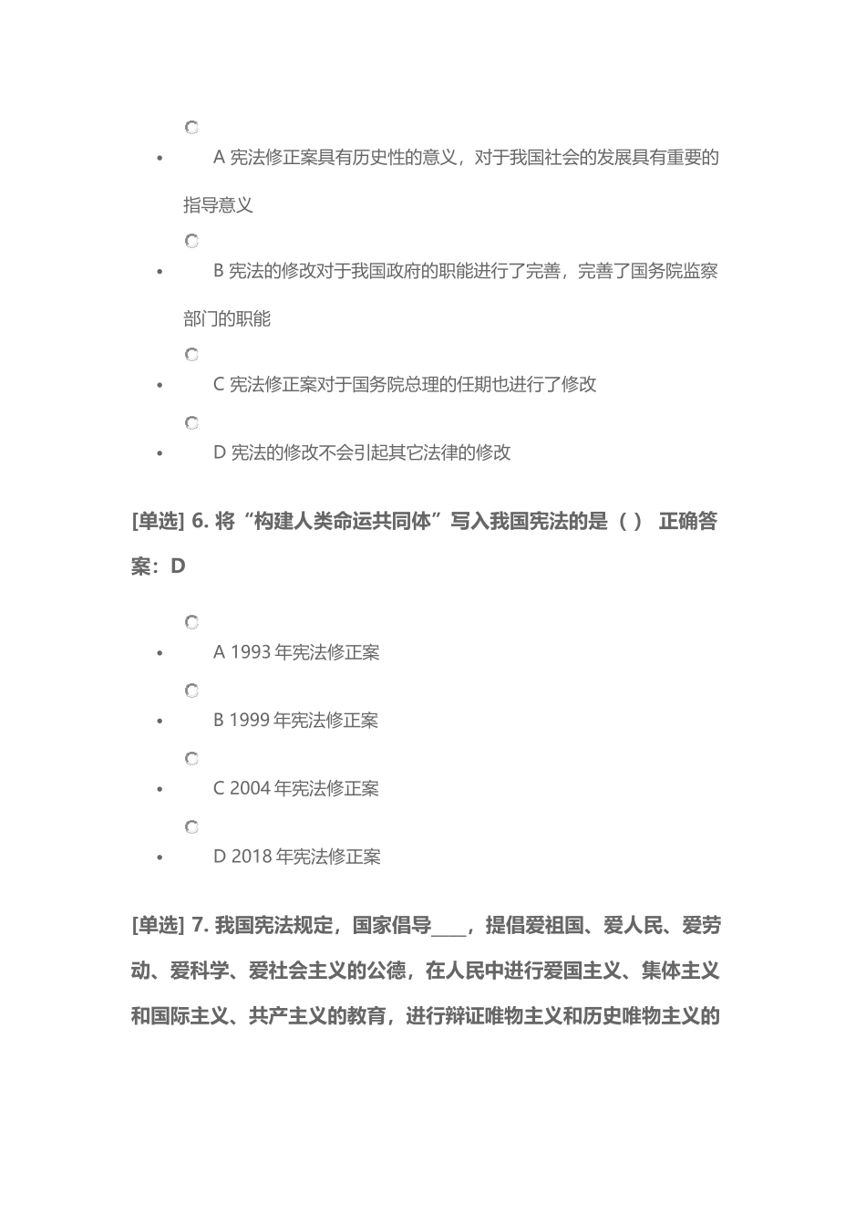 2018年学法考试宪法专题测试答案_第3页