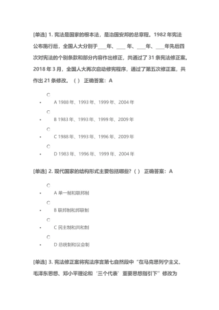 2018年学法考试宪法专题测试答案
