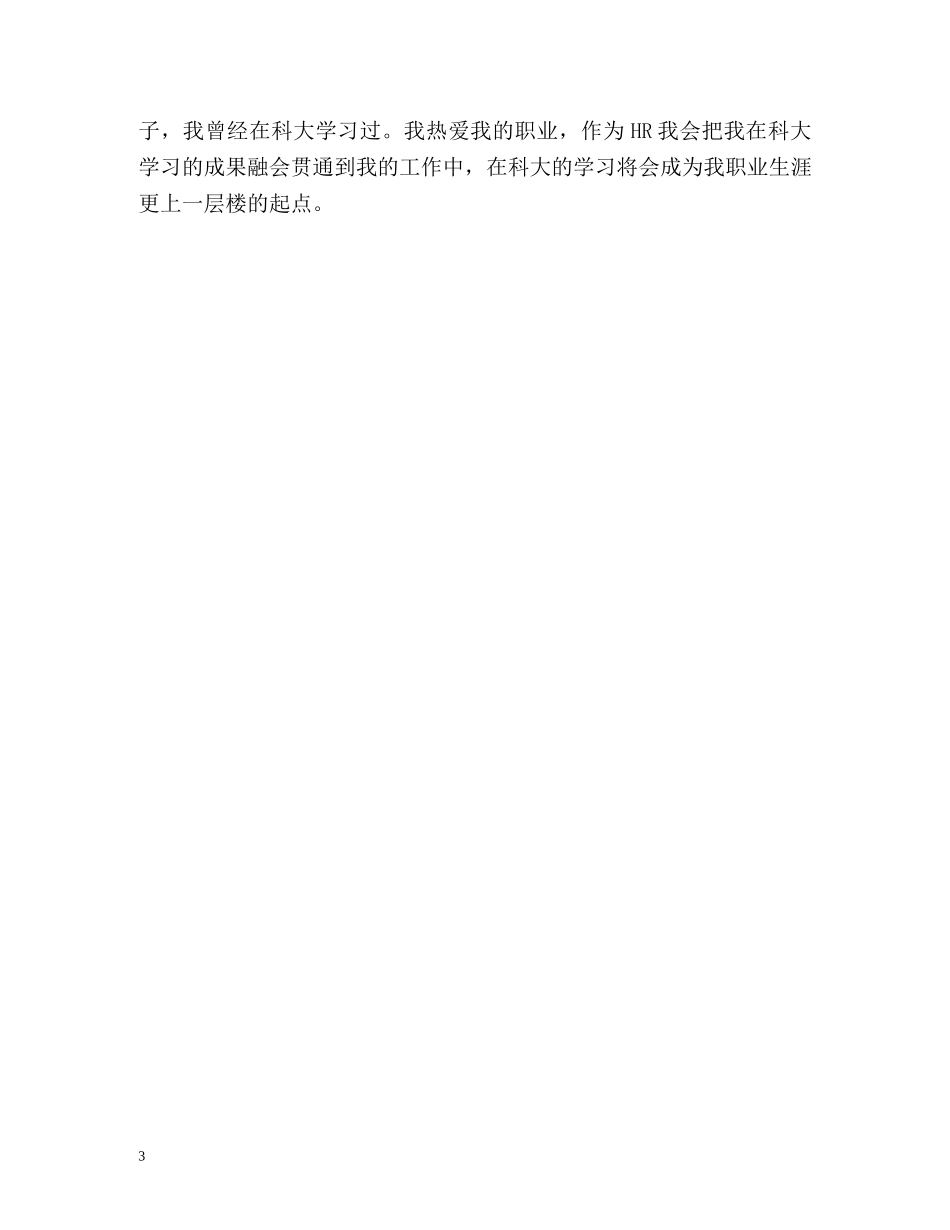 护理本科毕业生自我鉴定 (2) _第3页