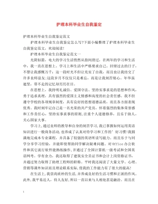 护理本科毕业生自我鉴定 (2) 