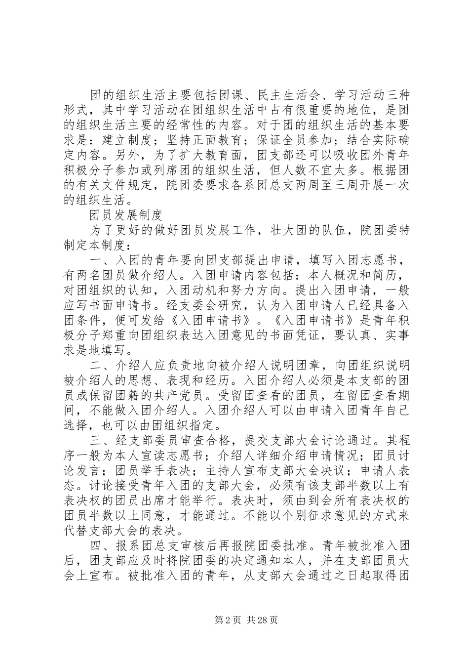 共青团规章制度_第2页