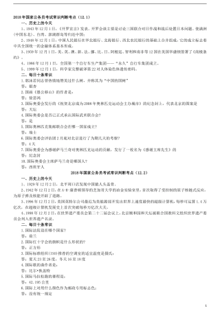 2018年国家公务员考试常识大全(12月)