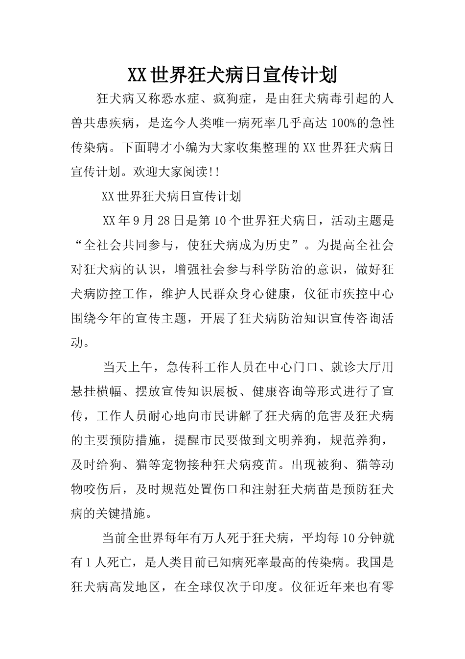 XX世界狂犬病日宣传计划_第1页