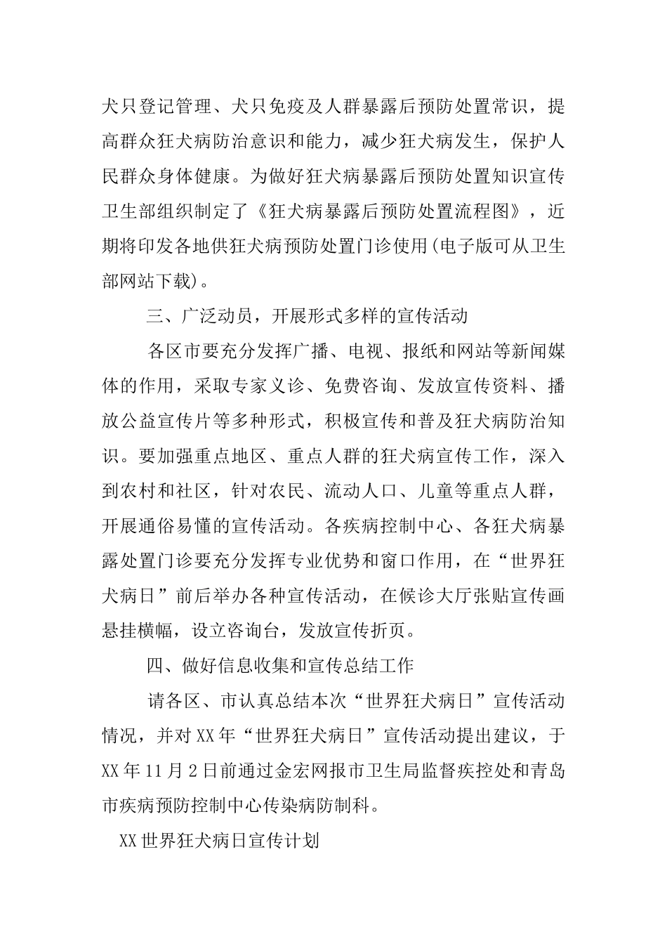 XX世界狂犬病日宣传计划_第3页