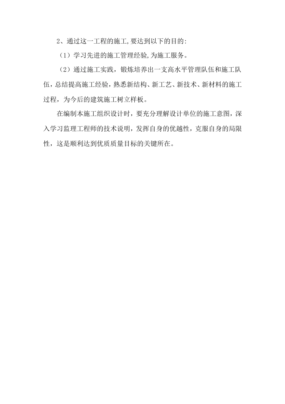 办公楼暖气维修改造工程施工组织设计_第2页