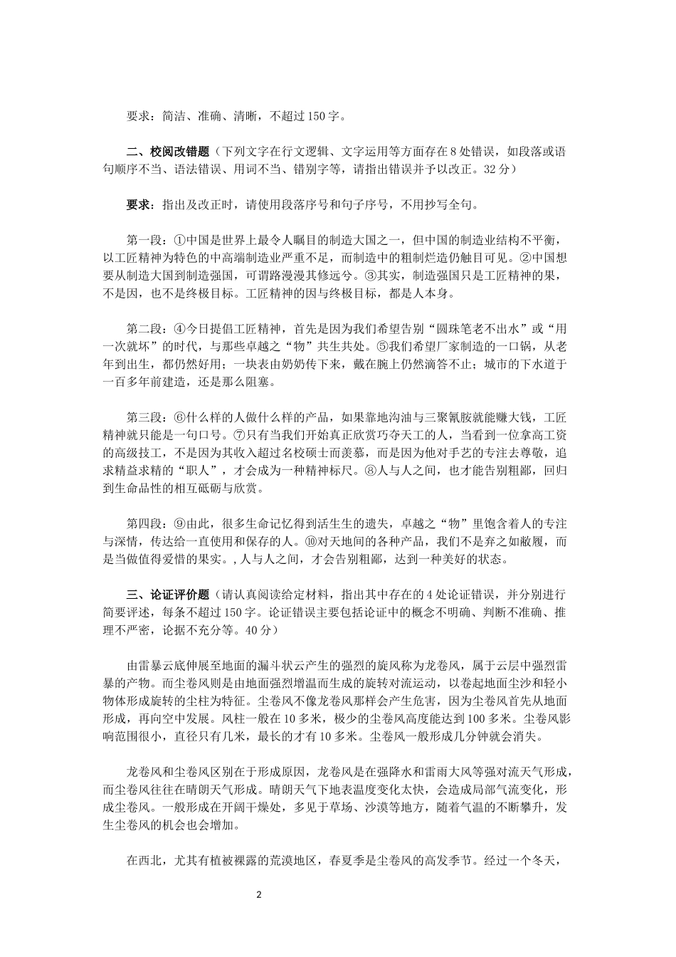 2018事业单位考试综合应用能力B类_第2页