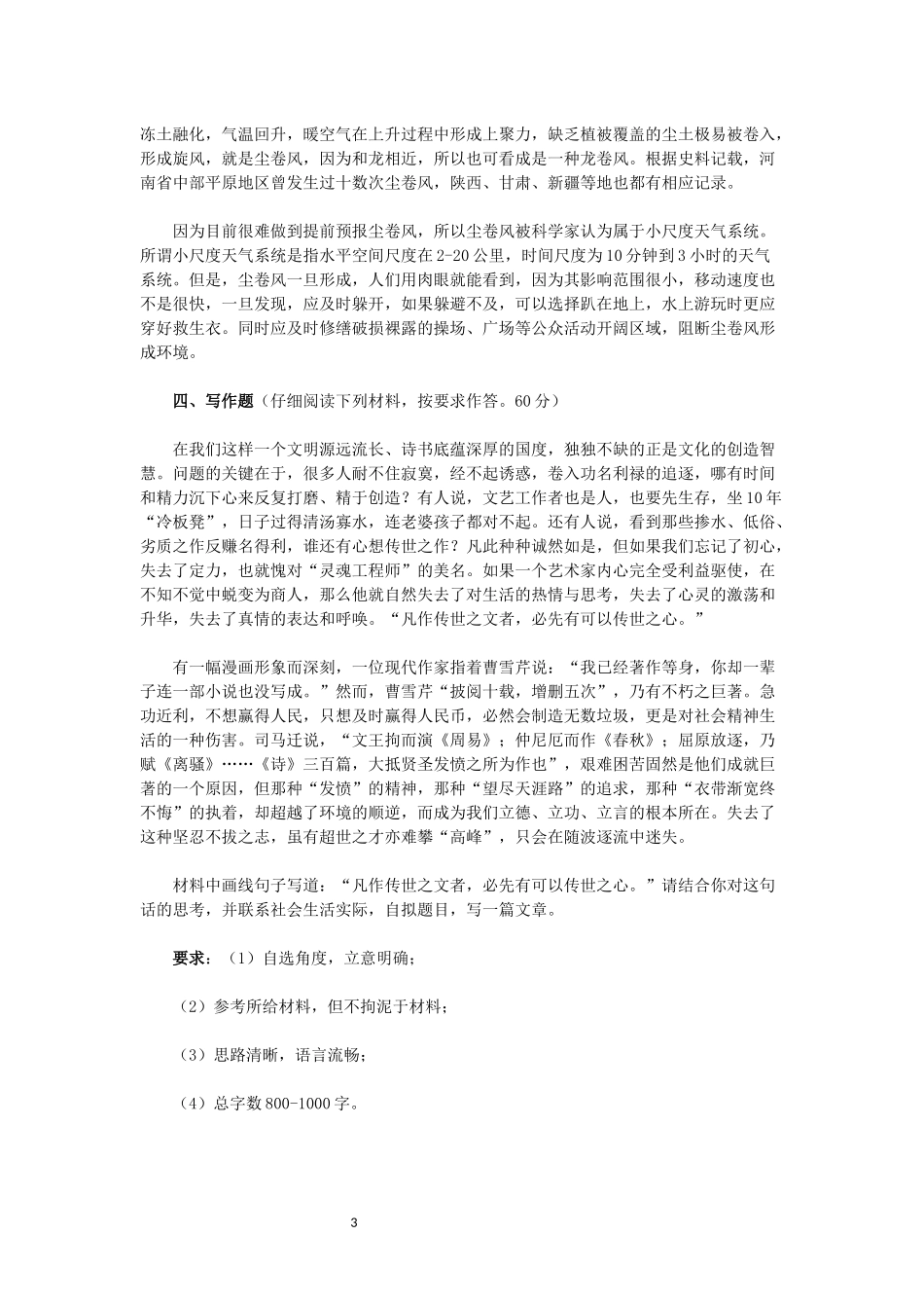 2018事业单位考试综合应用能力B类_第3页