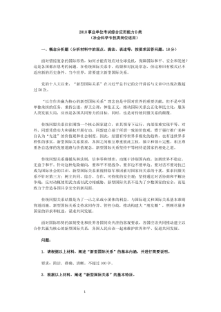 2018事业单位考试综合应用能力B类