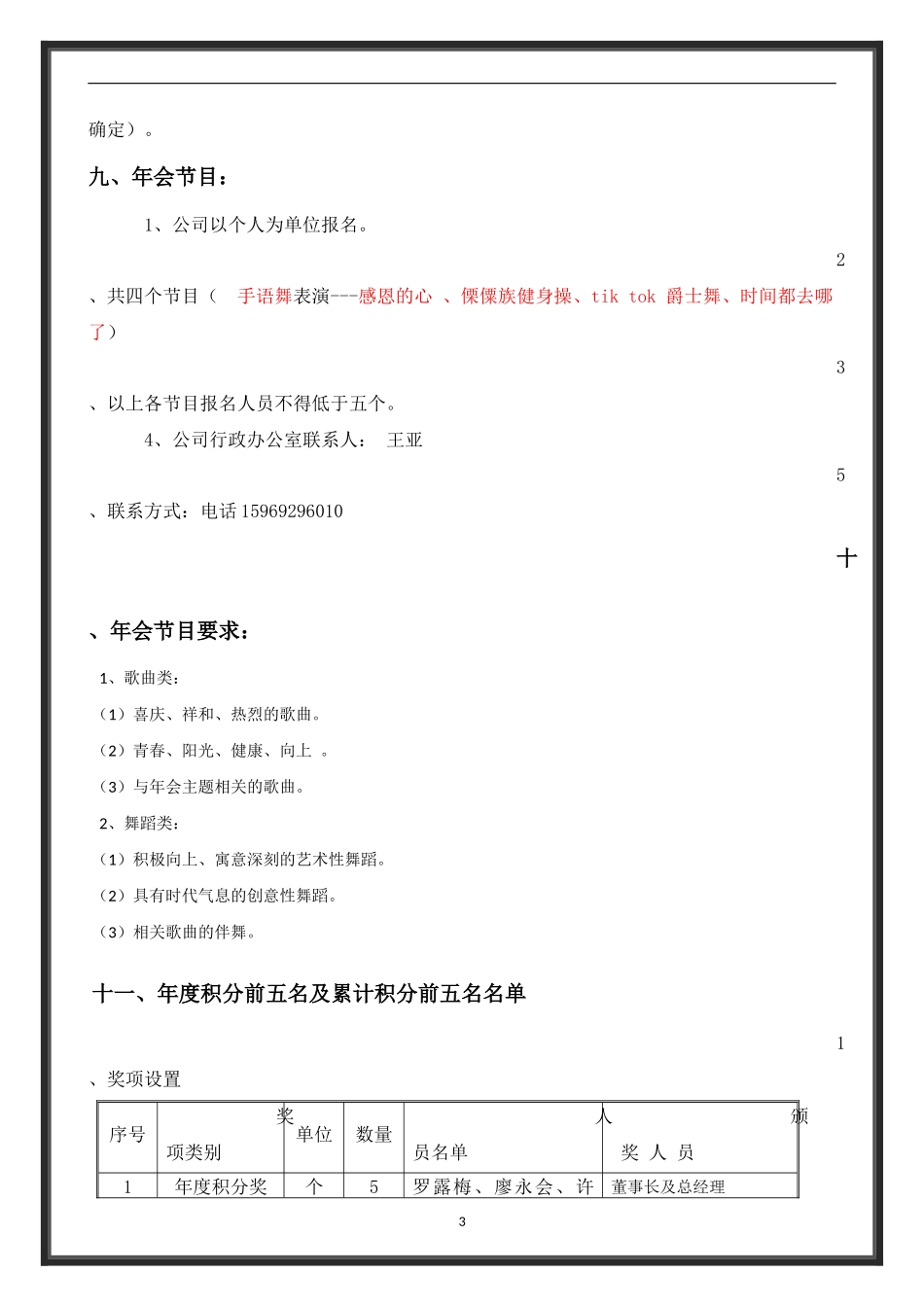 2015公司年会活动策划方案_第3页