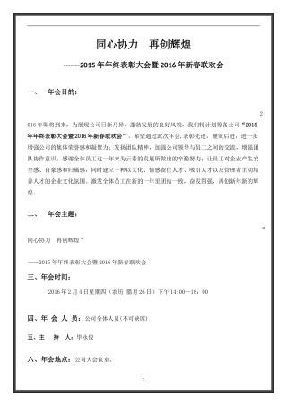 2015公司年会活动策划方案