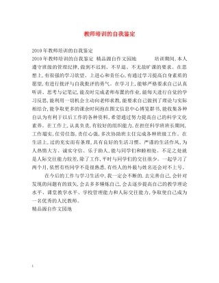 教师培训的自我鉴定 