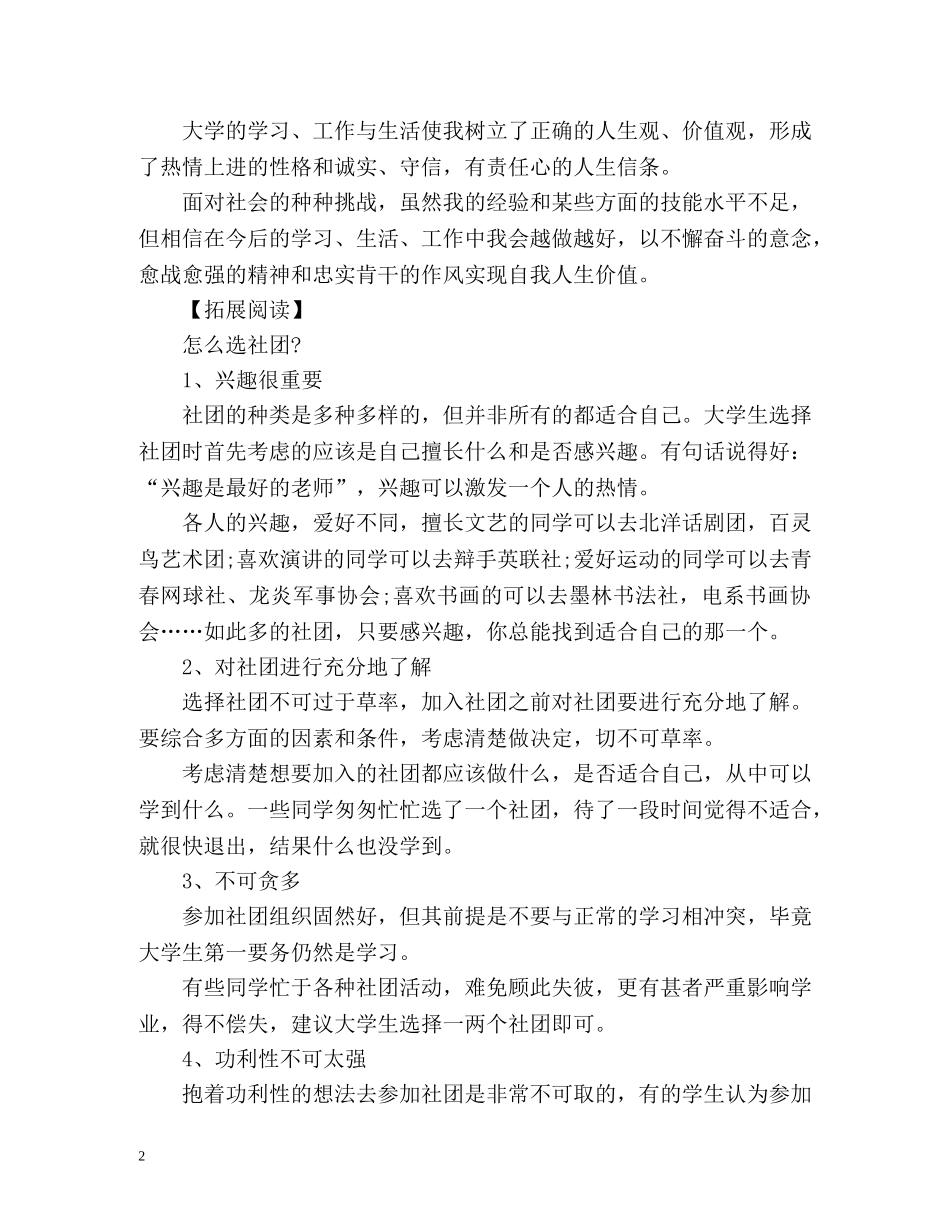 学生会策划部面试自我介绍 _第2页