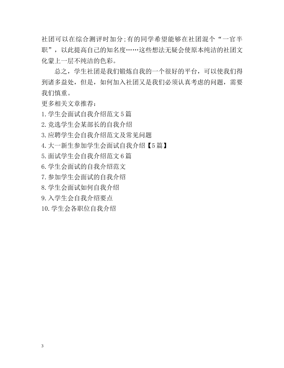 学生会策划部面试自我介绍 _第3页
