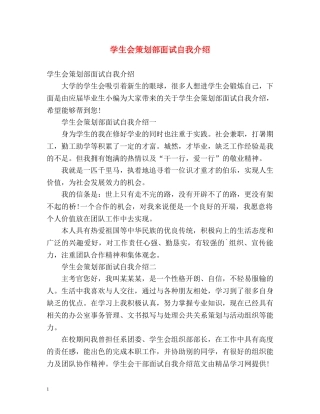 学生会策划部面试自我介绍 