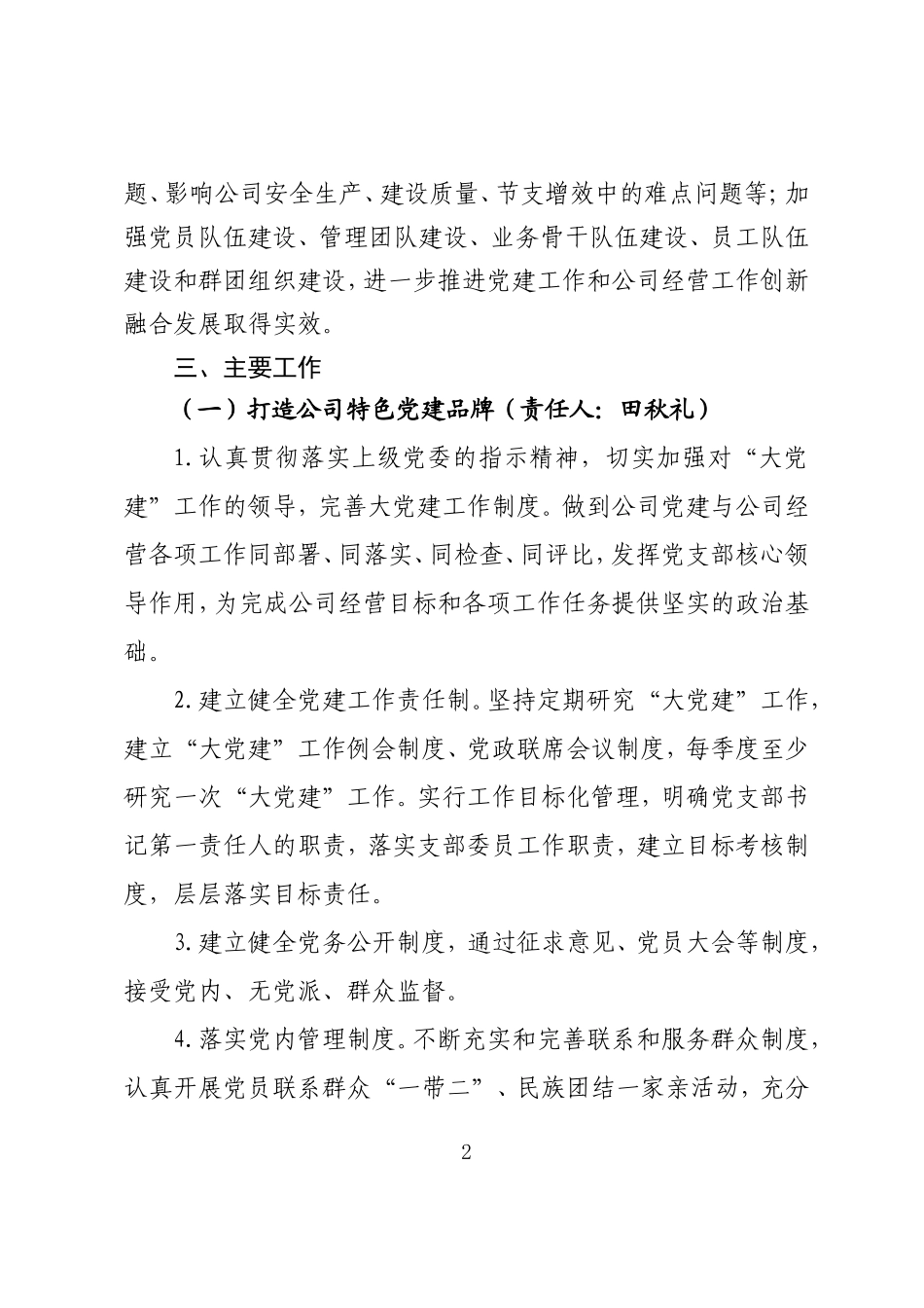 2018年企业党支部工作计划_第2页