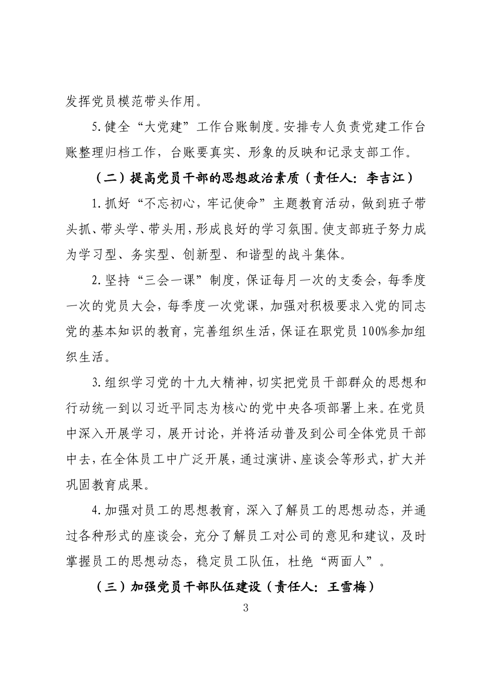 2018年企业党支部工作计划_第3页