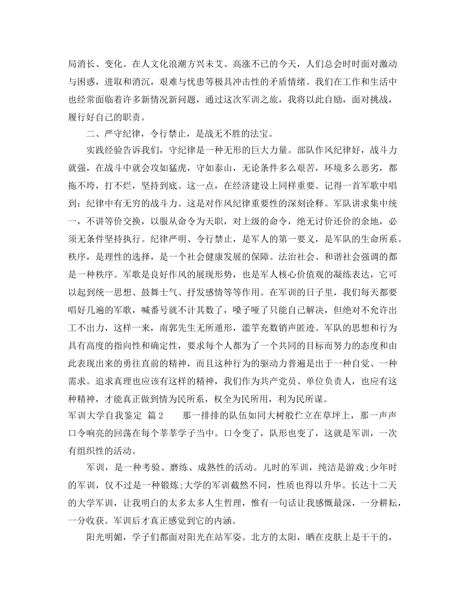 军训大学自我鉴定范文5篇 _第2页