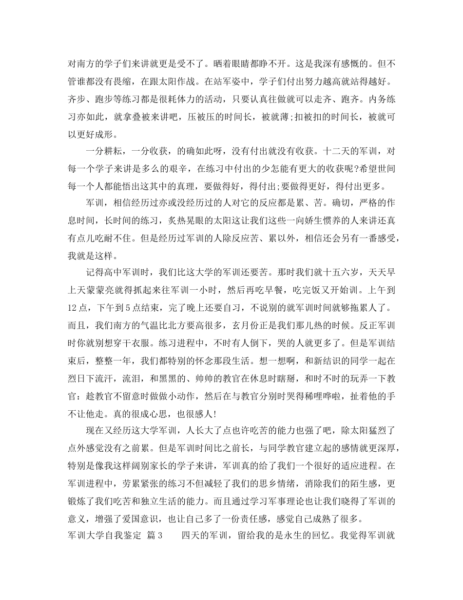 军训大学自我鉴定范文5篇 _第3页